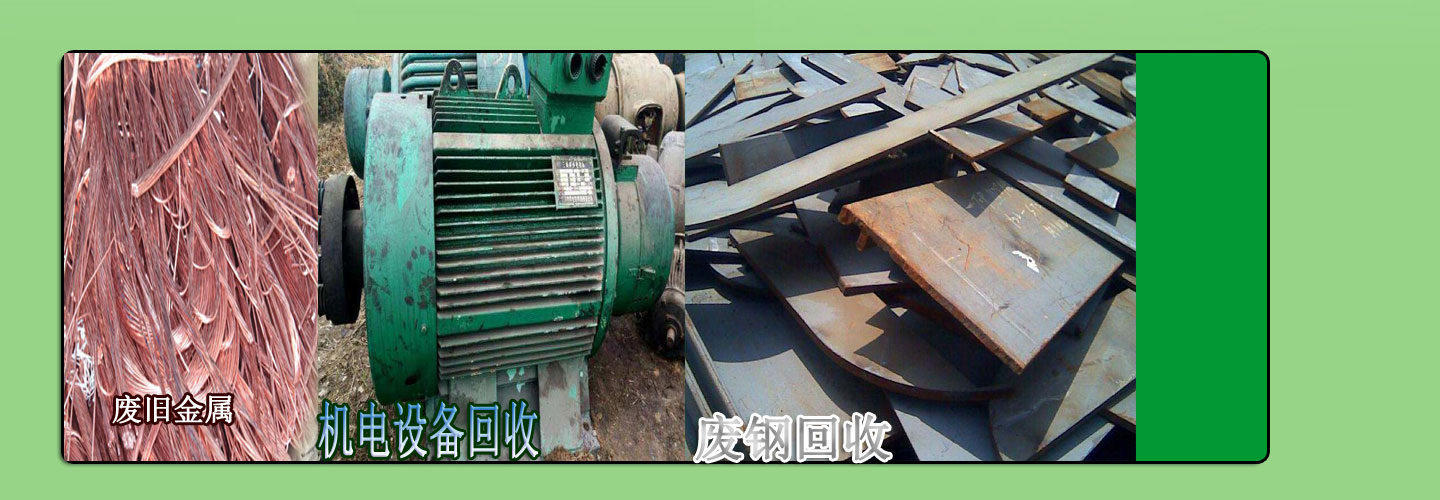 格尔木军翔废旧金属物资回收有限公司