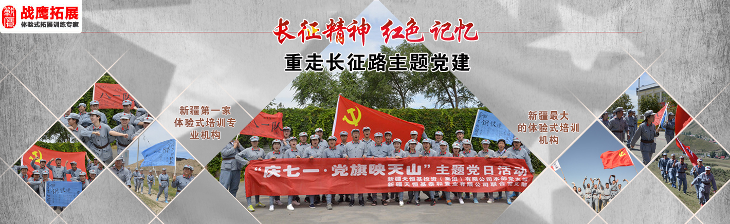 乌鲁木齐战鹰拓展训练中心
