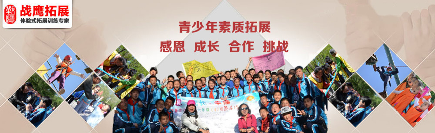 乌鲁木齐战鹰拓展训练中心