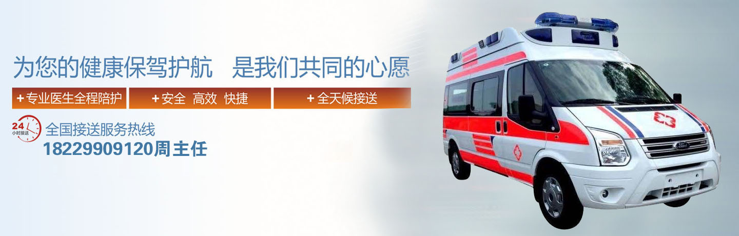 长沙东康救护车出租转运中心