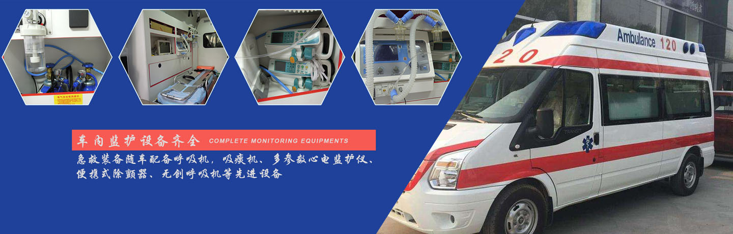 长沙东康救护车出租转运中心