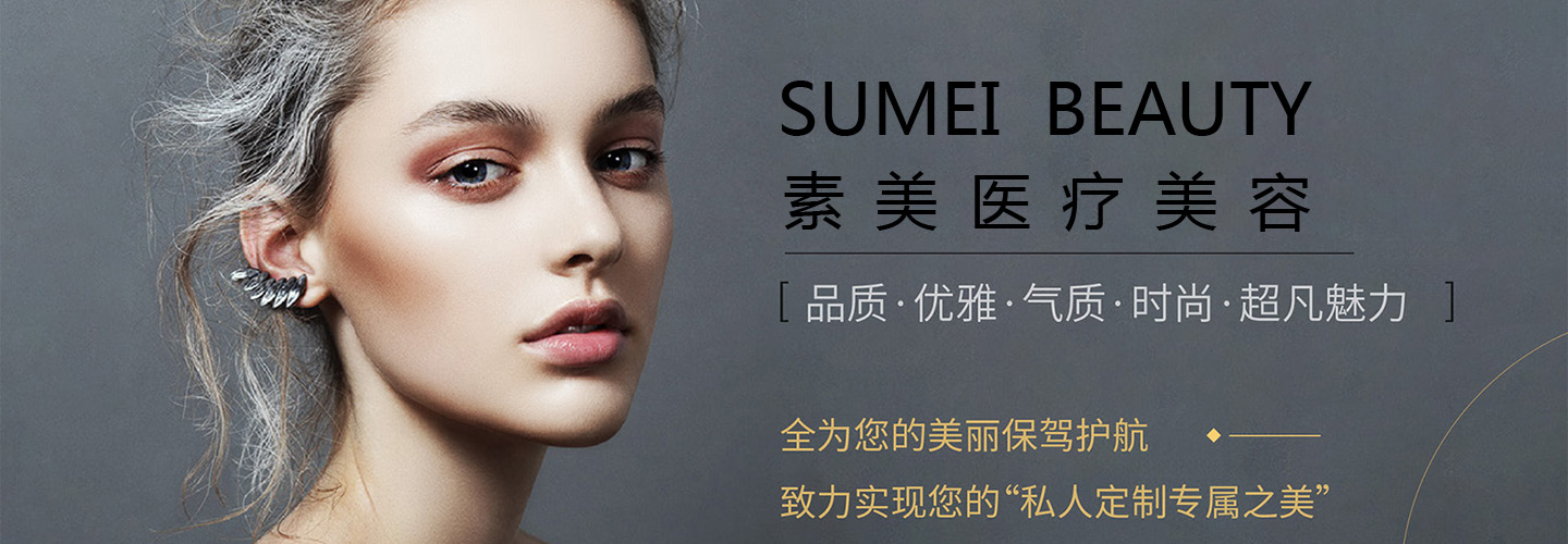 SUMEI整形