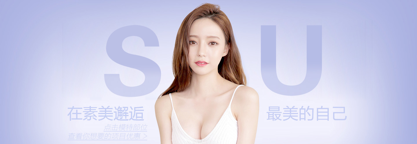 SUMEI整形