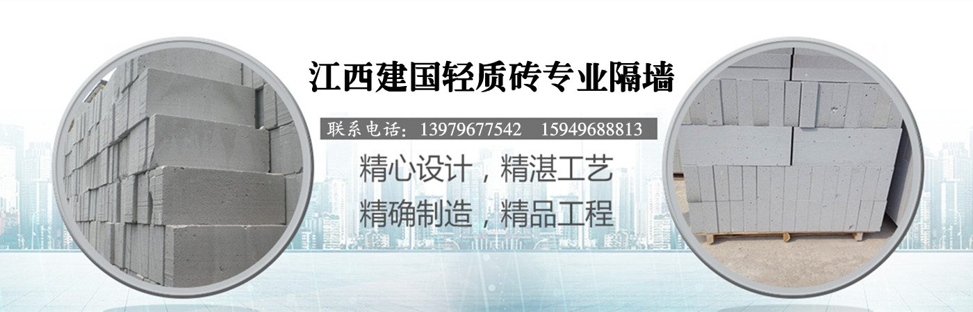 江西吉安建国轻质砖专业隔墙