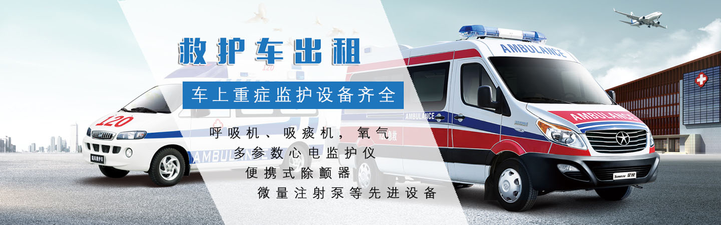 浏阳市骨伤科医院附近救护车