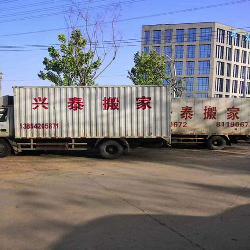 山东胶州市兴泰搬家服务部