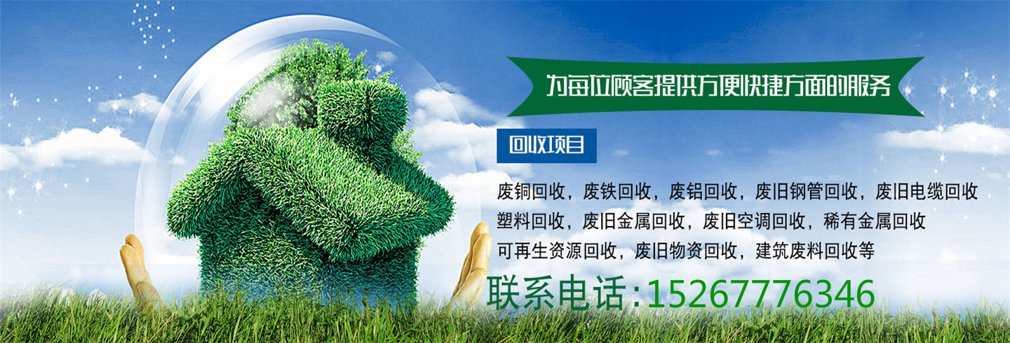 温州诚信废品回收站
