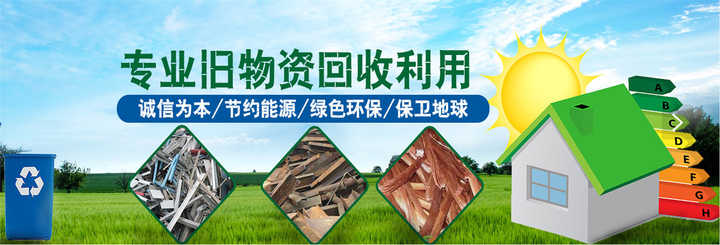 温州诚信废品回收站