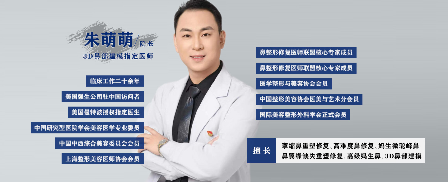 朱萌萌整形医生