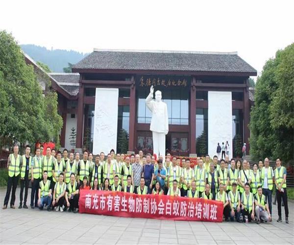 遂宁鑫洁有害生物防治有限公司