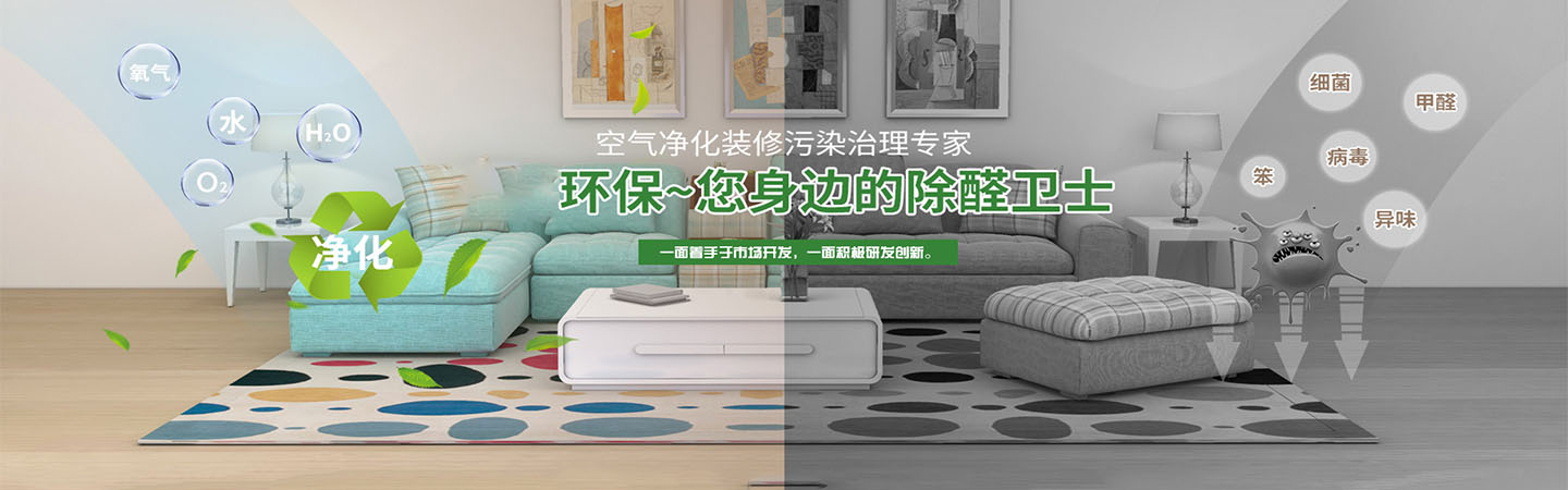 北京格瑞醛净环保科技有限公司