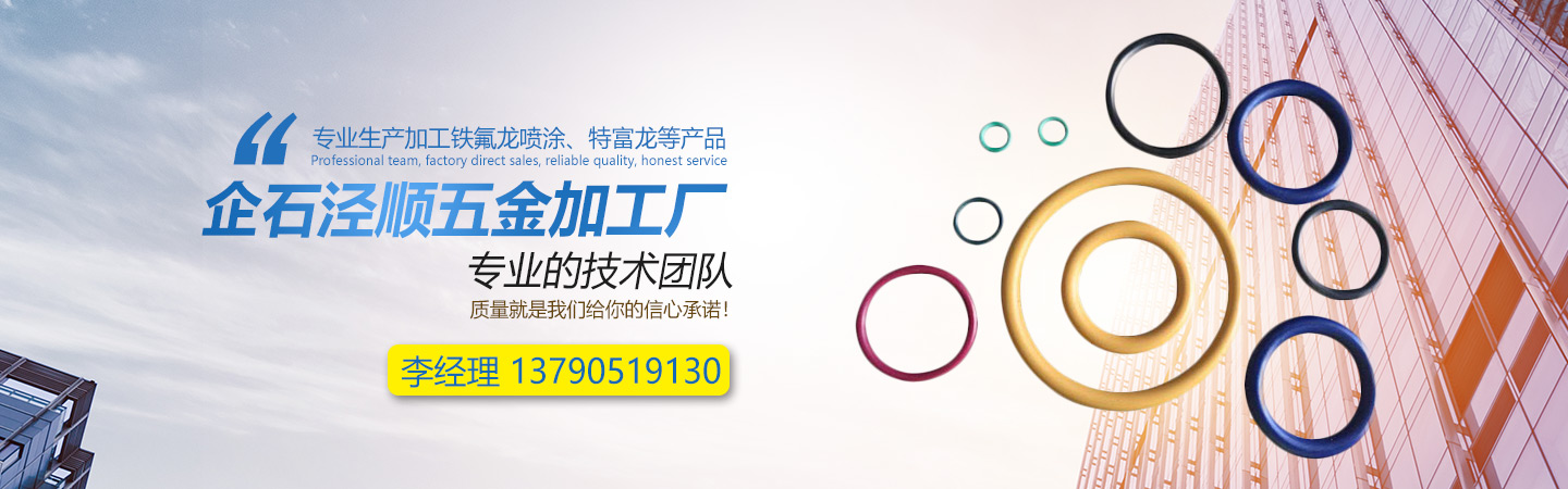 东莞铁氟龙喷涂加工五金铁氟龙喷涂加工厂家