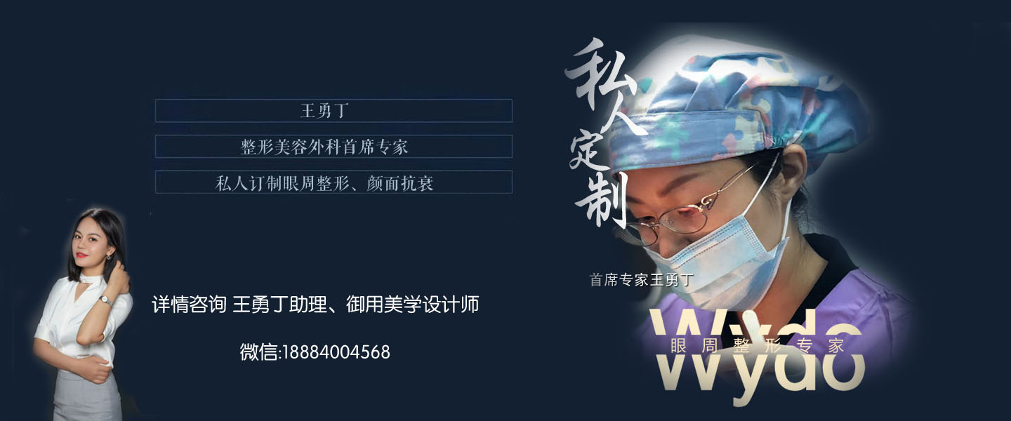 成都整形医生--王勇丁