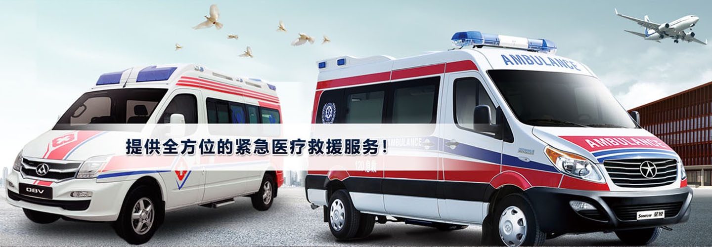 兰州速康救护车服务中心
