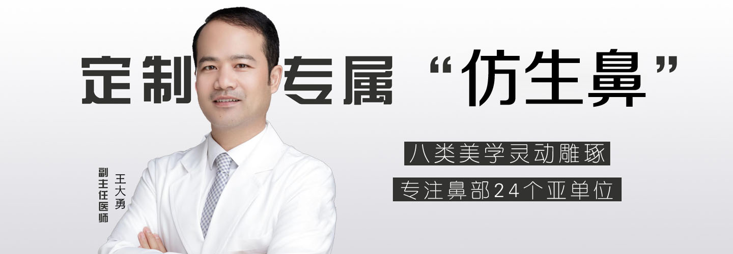 王大勇整形医生
