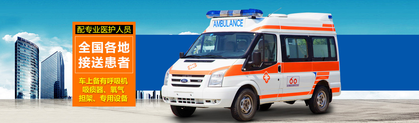 -大连安迪救护车出租转运中心-