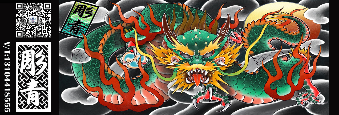 长春彫青纹身馆