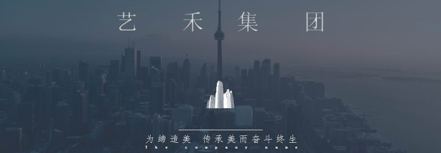 艺禾集团