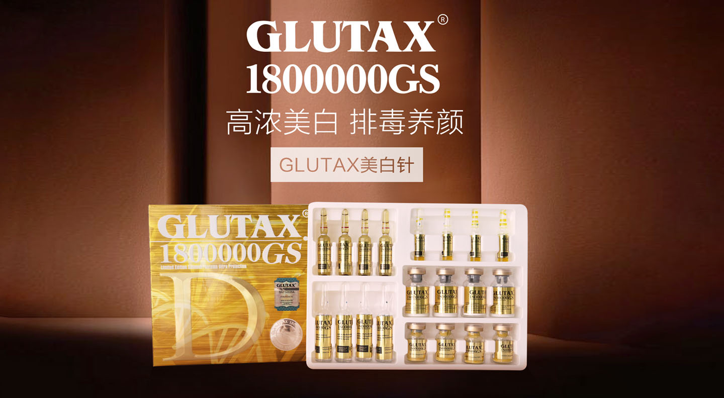 意大利美白针Glutax官网