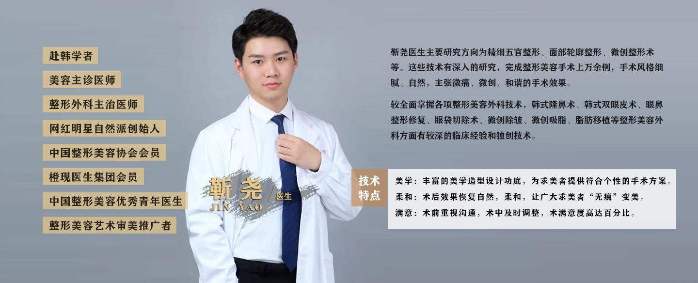 西安整形医生靳尧