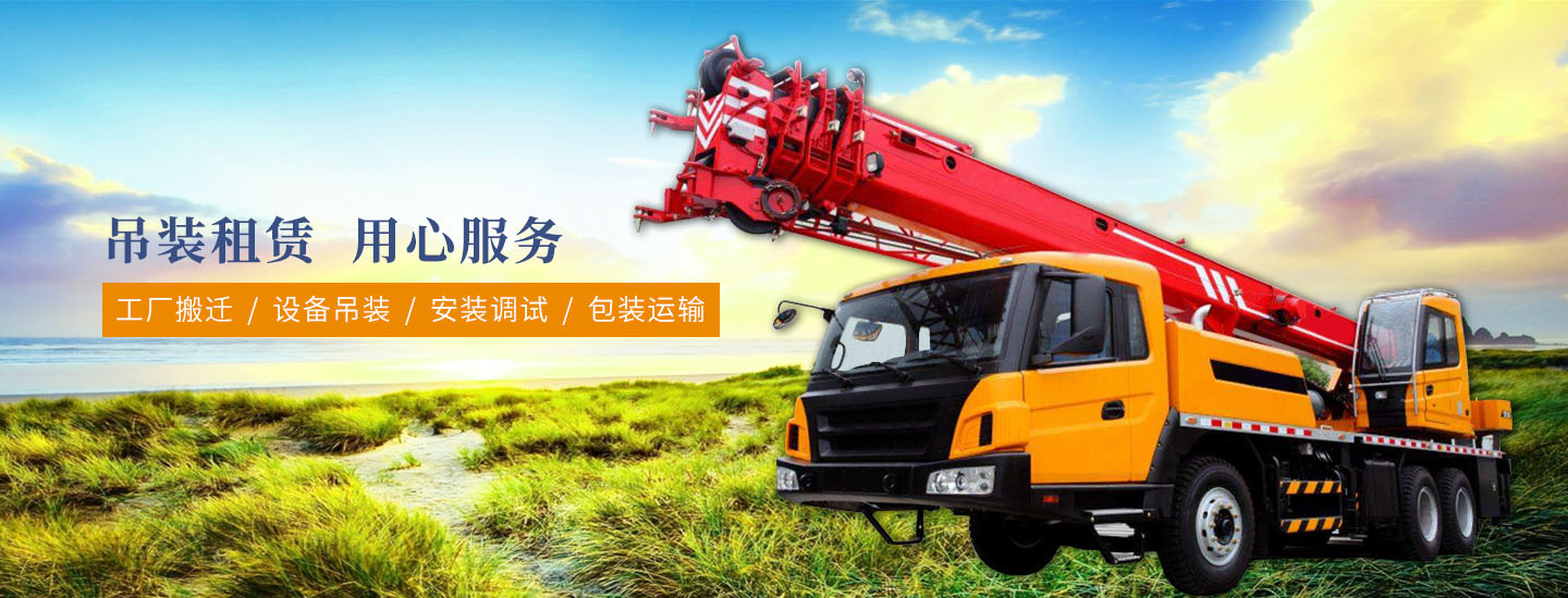 遂宁天奇吊车出租公司