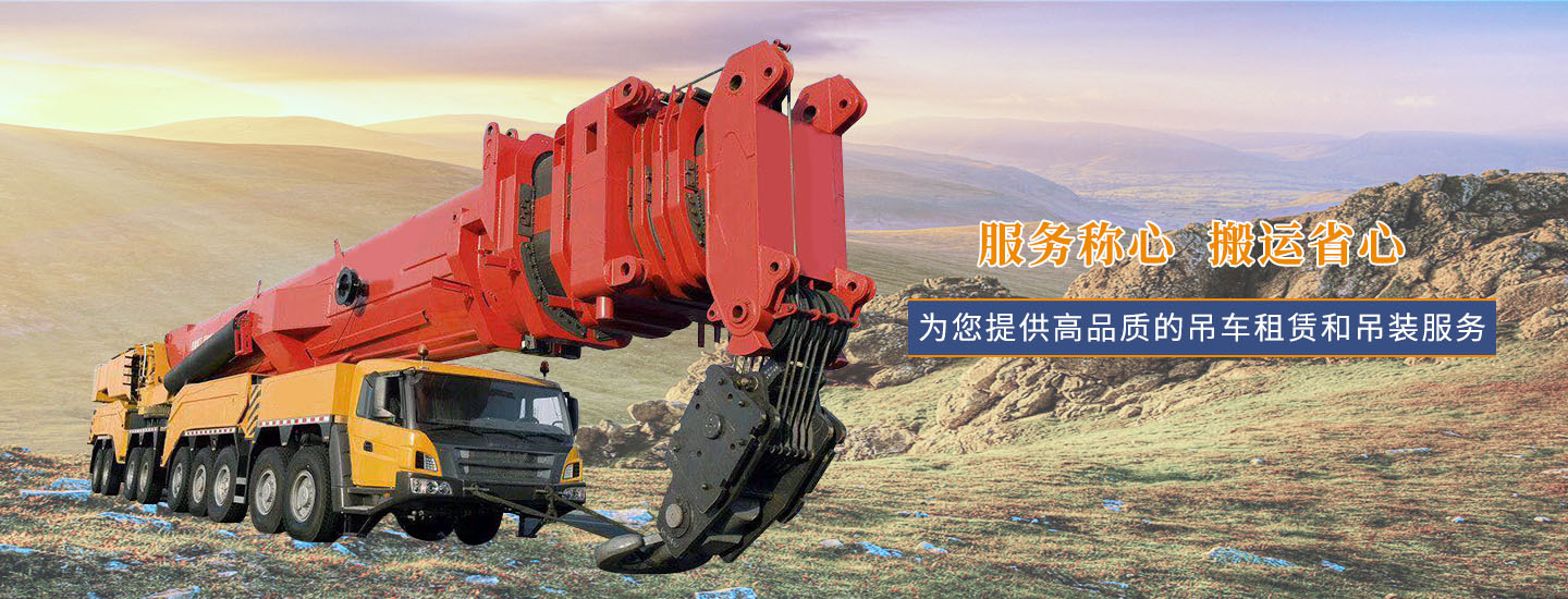 遂宁天奇吊车出租公司