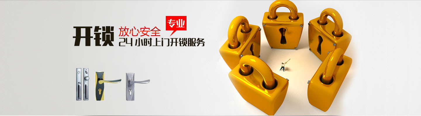 嘉峪关欢欢开锁店