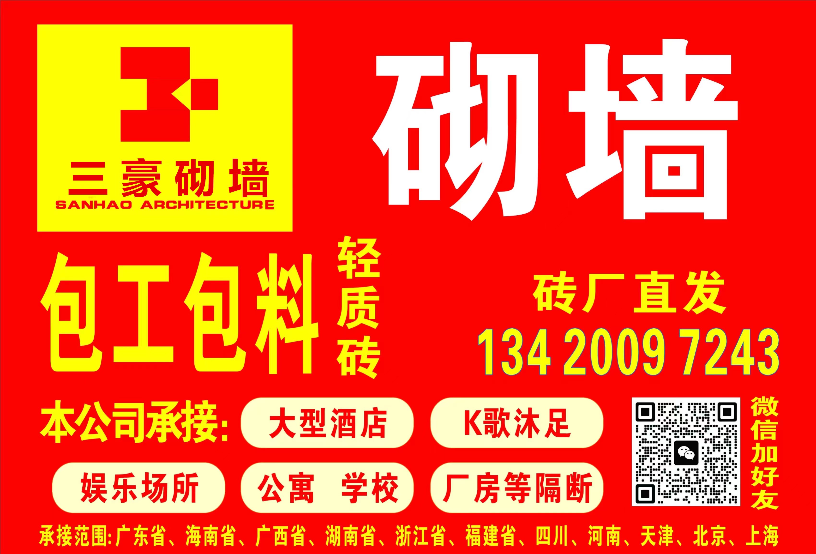 海南三豪建筑安装工程