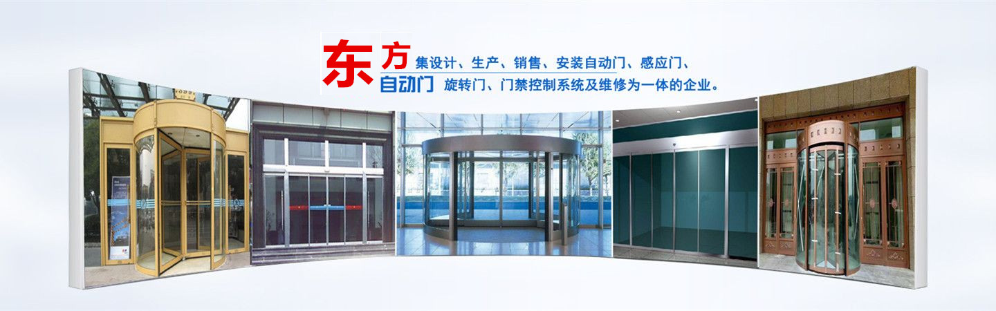 洛阳东方电动门业