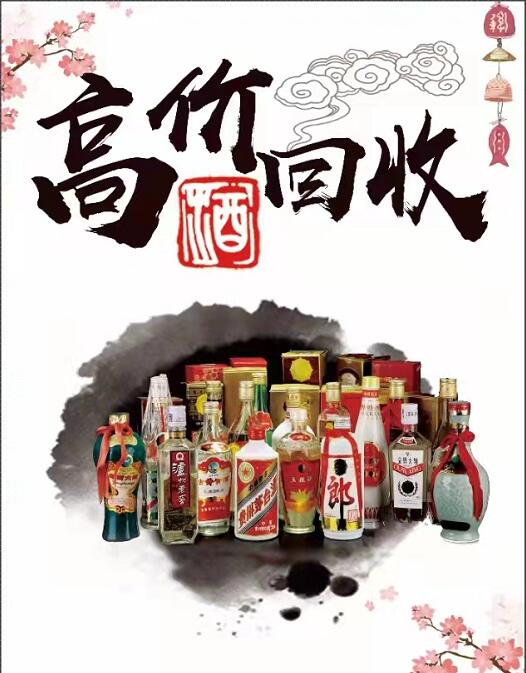 亳州臻酒轩烟酒回收商