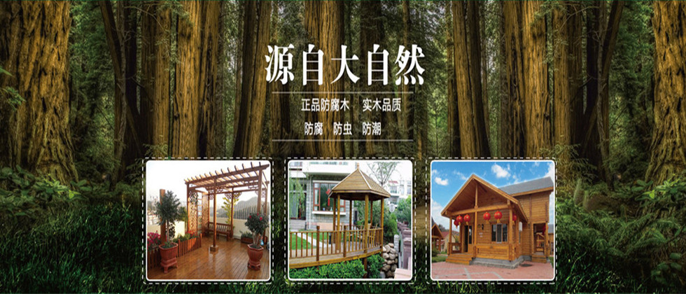 海南瑞博林防腐木