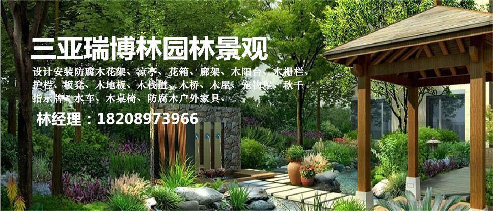 海南瑞博林防腐木