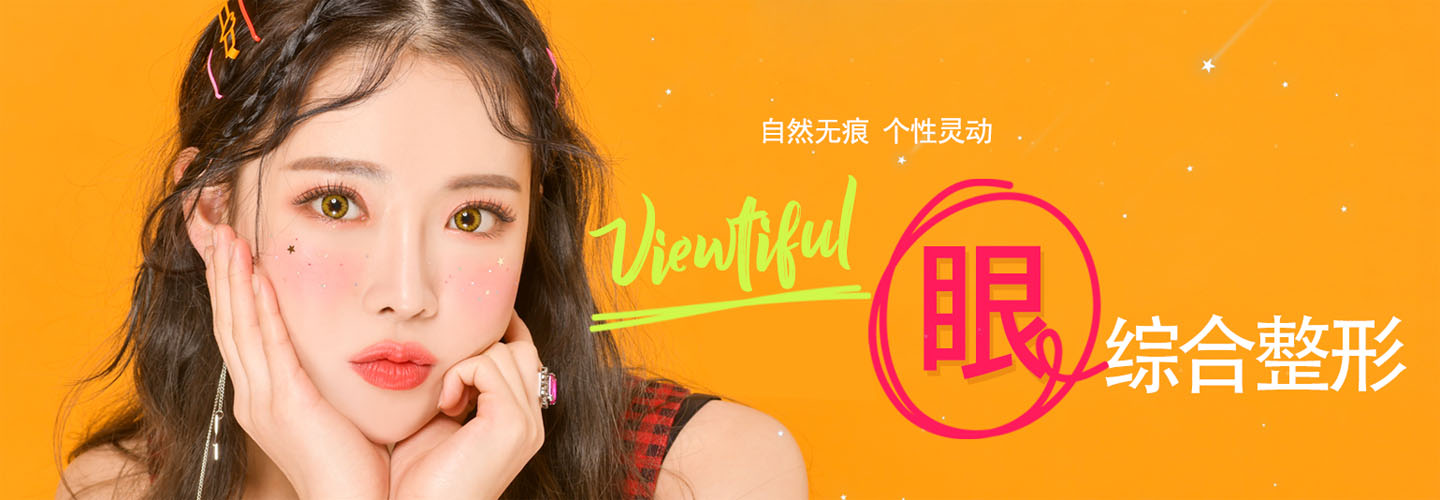 樊福全整形医生