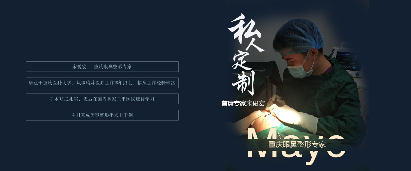 宋俊宏整形医生