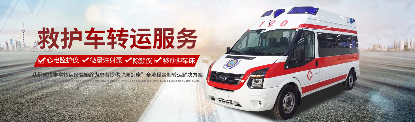 西安顺康救护车转运服务站