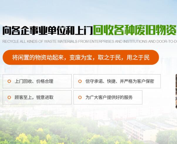 福州顺发废品物资回收站