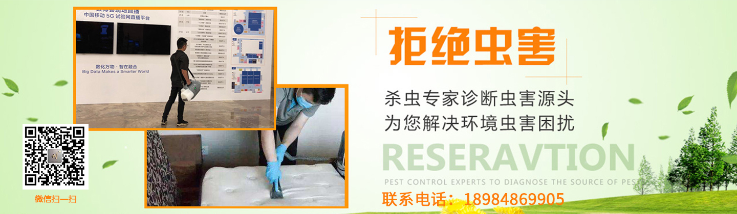 贵阳刘雨杀虫中心