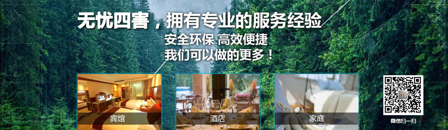 贵阳刘雨杀虫中心