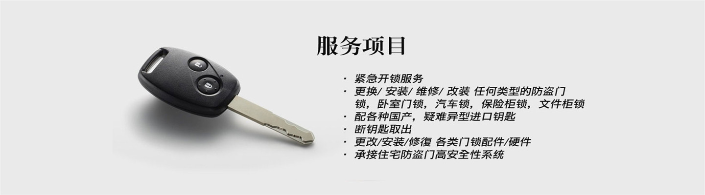 天津市宝坻区金管家开锁服务中心
