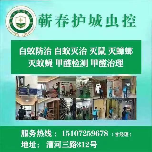 蕲春护城虫害消杀服务中心