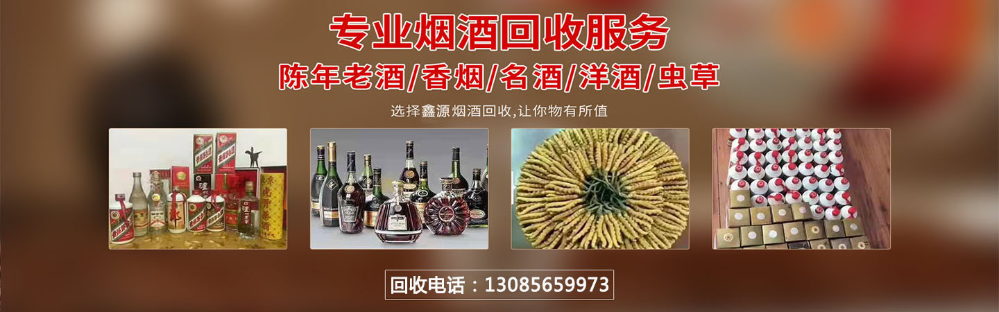 金华市鑫源烟酒回收商行