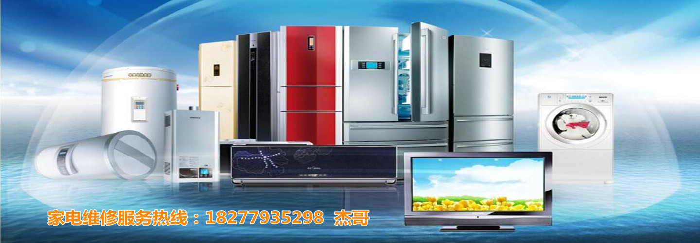 北海市海城区格美家电维修店