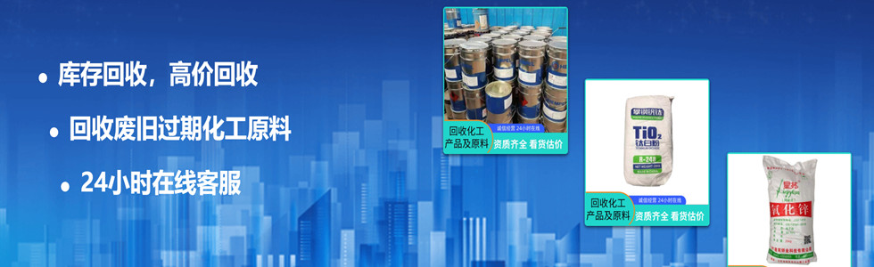河北君临化工回收店