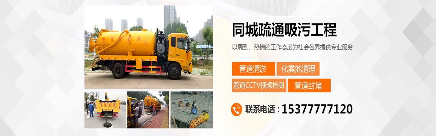 福建同城疏通吸污工程