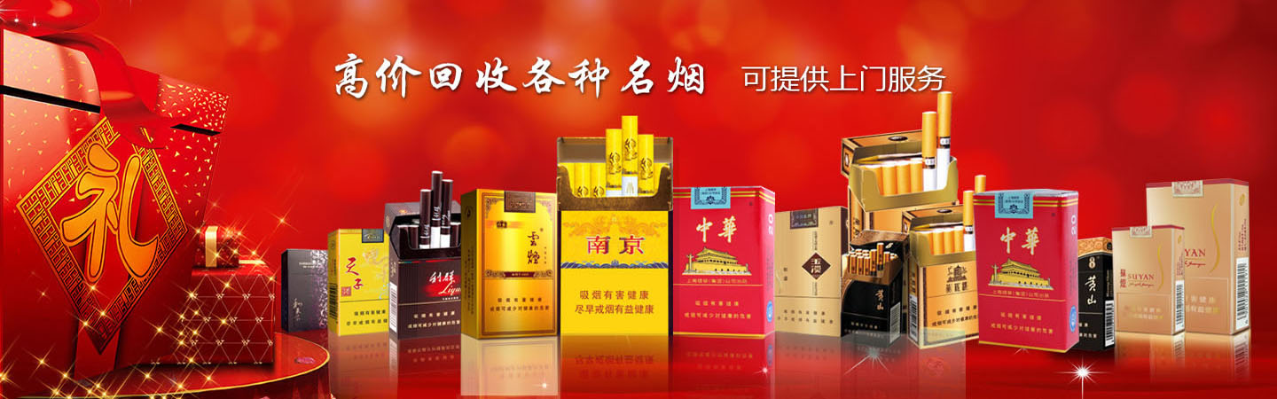 江门华夏烟酒礼品回收中心