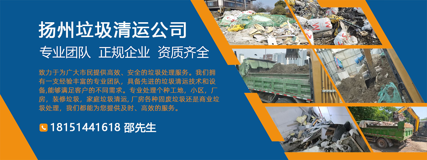 扬州兄弟垃圾清运有限公司