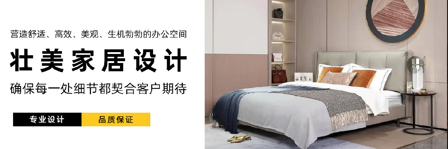 南宁壮美家居